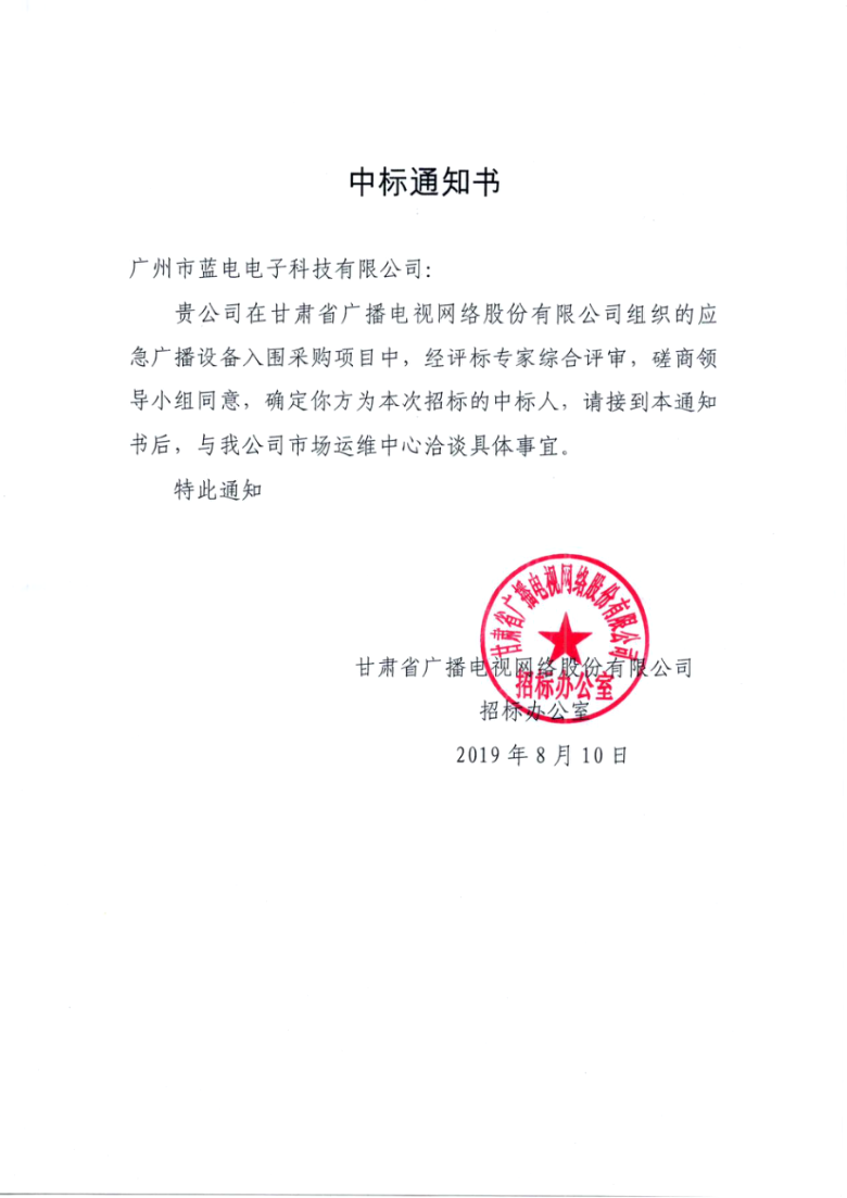 甘肃入围通知书