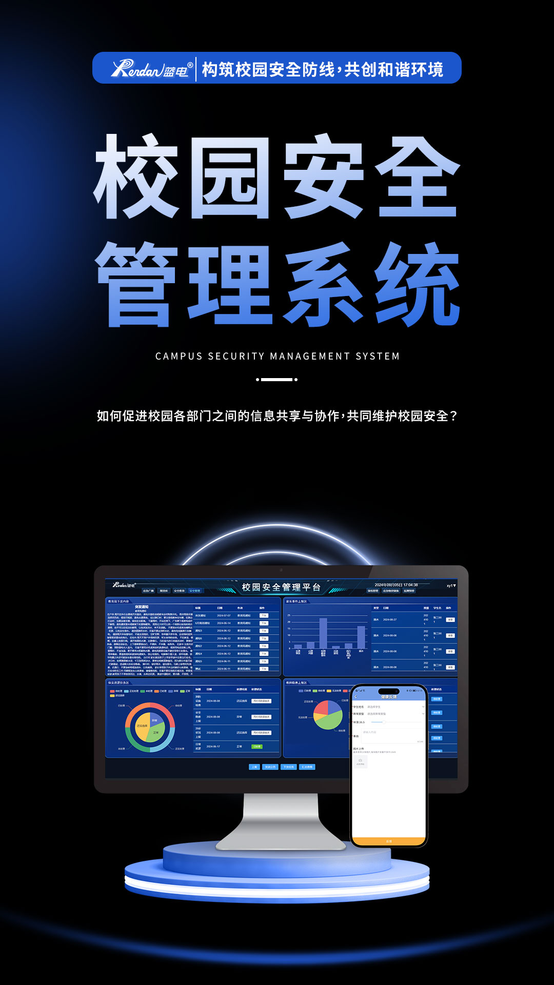 校园AI防霸凌安全管理系统