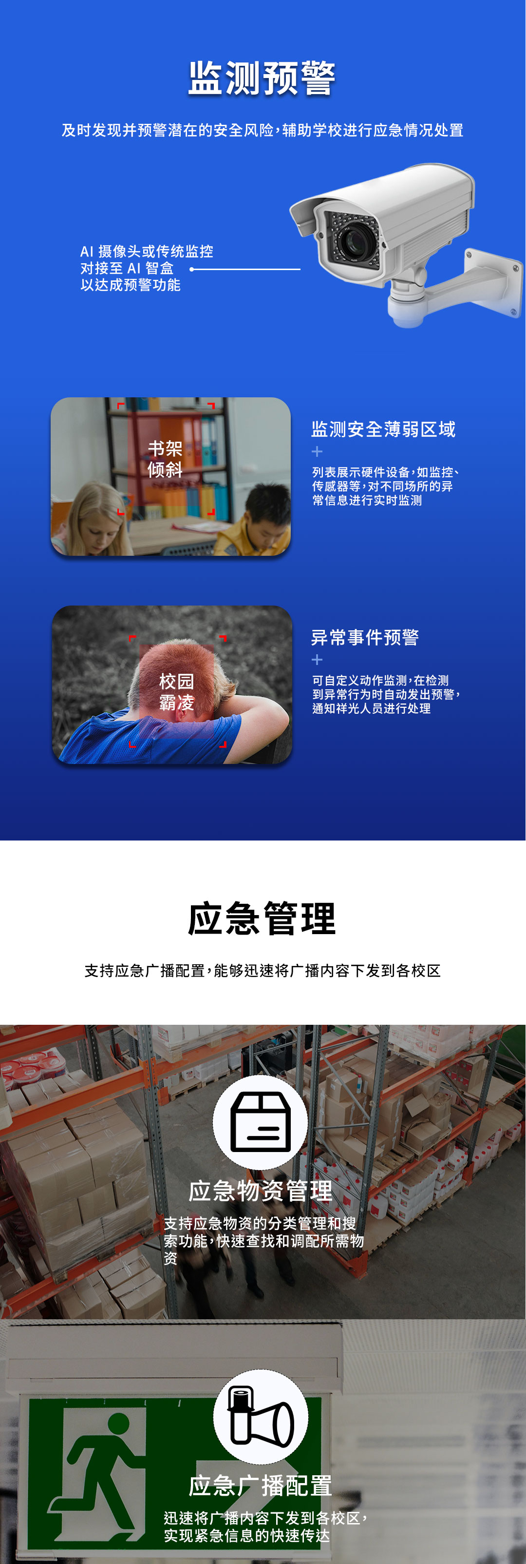 校园AI防霸凌安全管理系统04