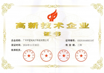 热烈祝贺蓝电科技荣获高新技术企业